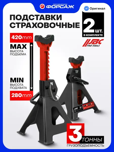Изображение товара Набор подставок под автомобиль JBC TH53003E (64149)