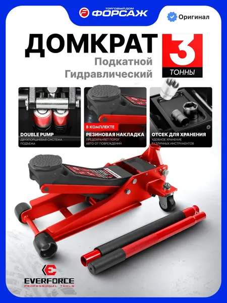 Изображение товара Подкатной домкрат Everforce EF-T830018 HT (67543)