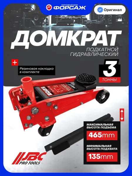 Изображение товара Подкатной домкрат JBC T830025 (67695)