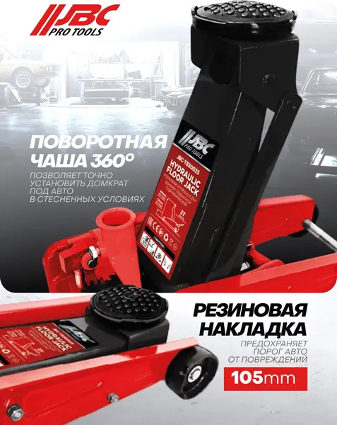 Изображение товара Подкатной домкрат JBC T830025 (67695)