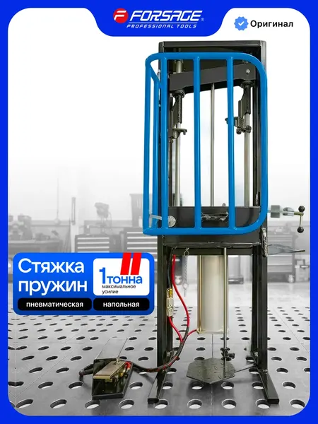 Изображение товара Стяжка пружин Forsage F-1500-9 (67694)