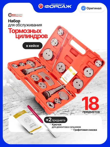 Изображение товара Набор автоинструмента ForceKraft Для обслуживания тормозных цилиндров FK-65805+2 (67701)