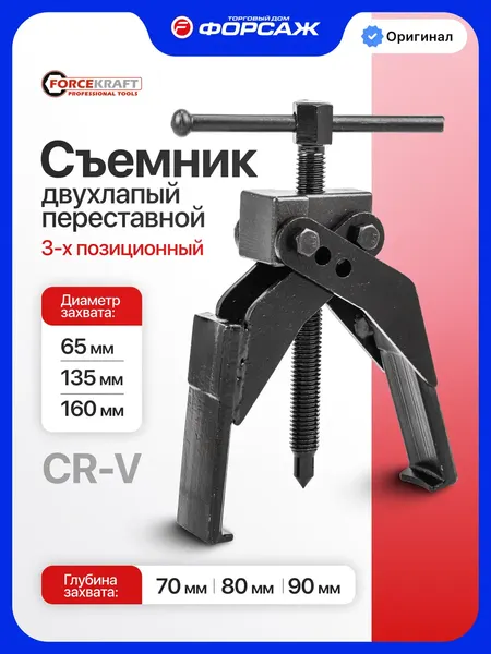 Изображение товара Съемник ForceKraft FK-66623 (67700)