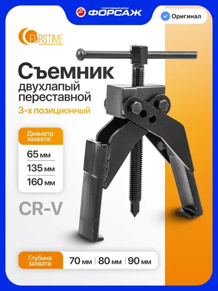 Изображение товара Съемник Forstime FT-66623 (67704)