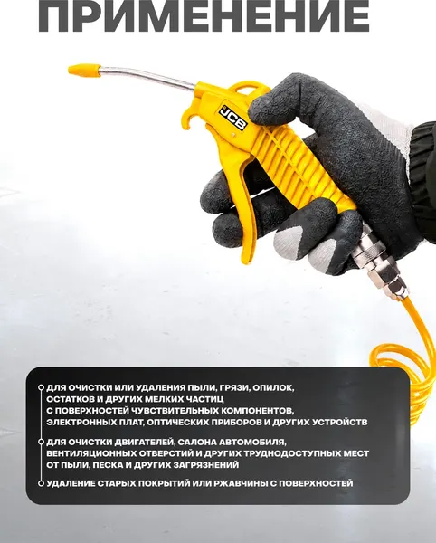 Изображение товара Пневмопистолет JCB Со шлангом SG-01 (67753)