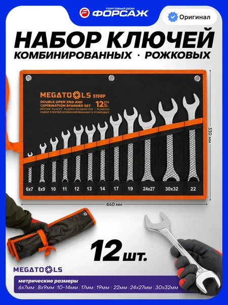 Изображение товара Набор ключей Megatools MT-5198 (67876)