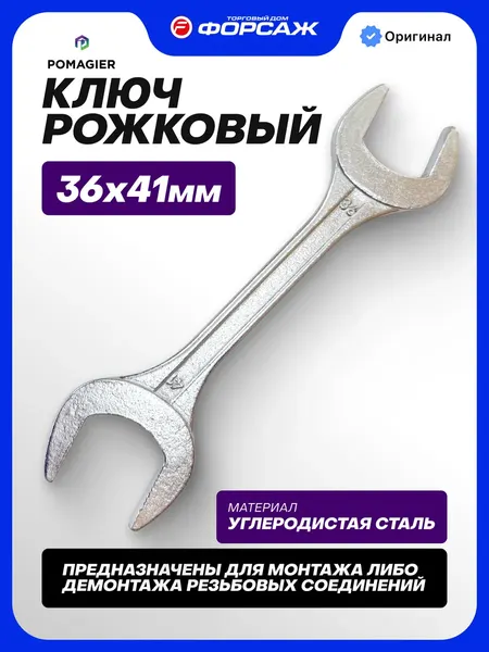 Изображение товара Гаечный ключ Pomagier POM-7543641 (67880)
