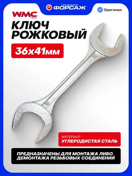 Изображение товара Гаечный ключ WMC Tools WMC-7543641 (67881)