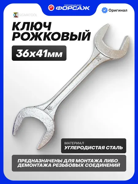 Изображение товара Гаечный ключ Sigmatool 7543641 (67883)