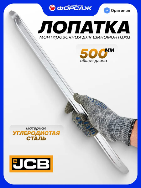 Изображение товара Лом JCB 750500 (67888)