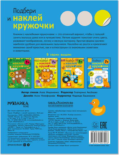 Изображение товара Развивающая книга Мозаика-Синтез Подбери и наклей кружочки. Мой дом / МС14792, мягкая обложка