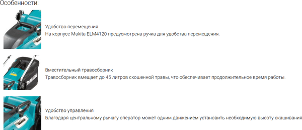 Изображение товара Газонокосилка электрическая Makita ELM4120