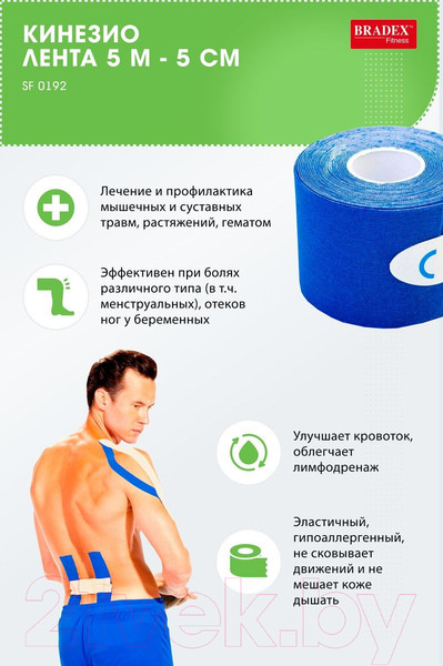 Изображение товара Кинезио тейп Bradex SF 0192 (бежевый)