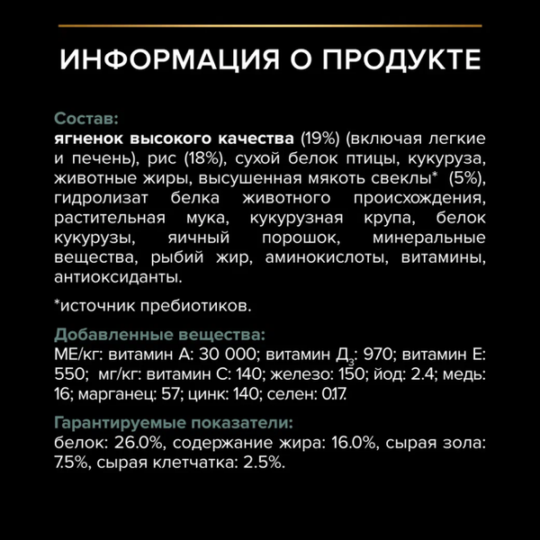 Изображение товара Сухой корм для собак Pro Plan Adult Medium Sensitive Digestion с ягненком (3кг)