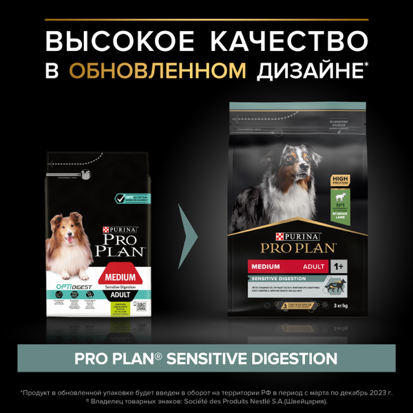 Изображение товара Сухой корм для собак Pro Plan Adult Medium Sensitive Digestion с ягненком (3кг)