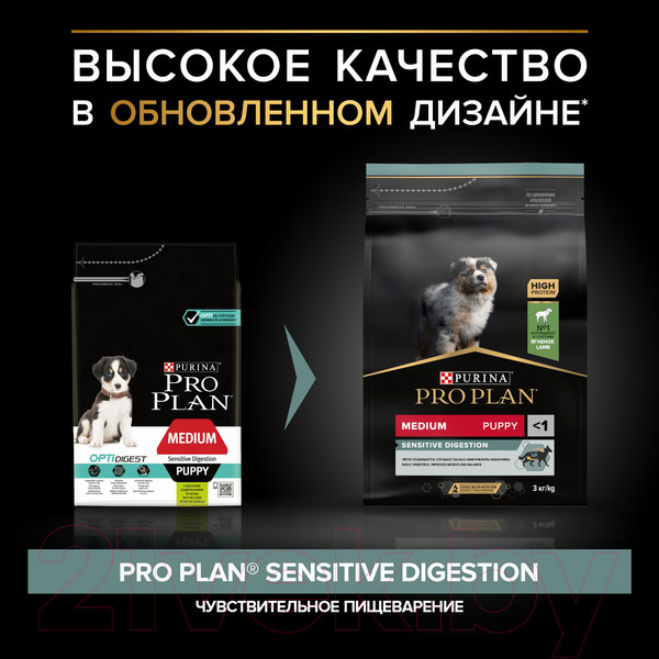 Изображение товара Сухой корм для собак Pro Plan Puppy Medium Sensitive Digestion с ягненком и рисом (3кг)