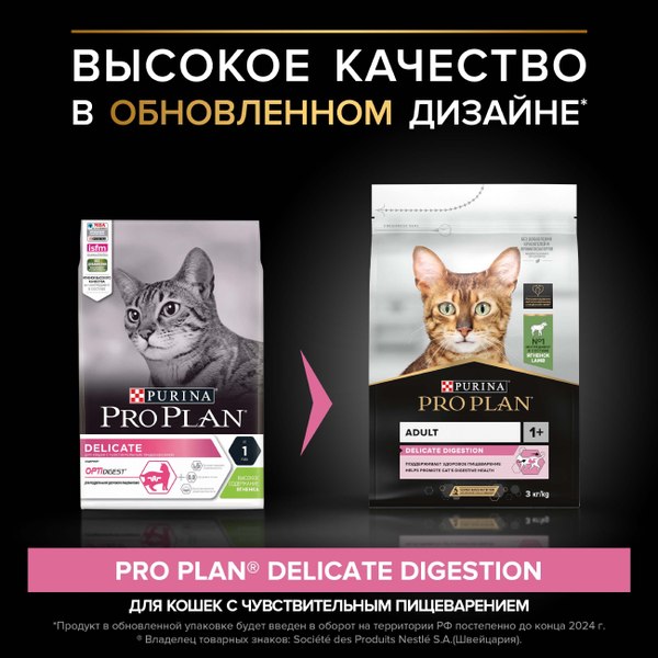 Изображение товара Сухой корм для кошек Pro Plan Delicate с ягненком (3кг)