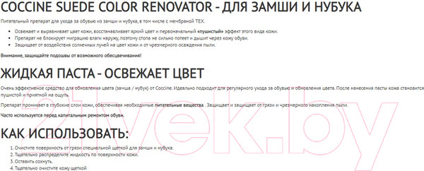 Изображение товара Крем для обуви Coccine Suede (75мл, коньяк)