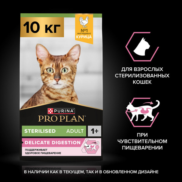 Изображение товара Сухой корм для кошек Pro Plan Adult Sterilised с курицей (10кг)