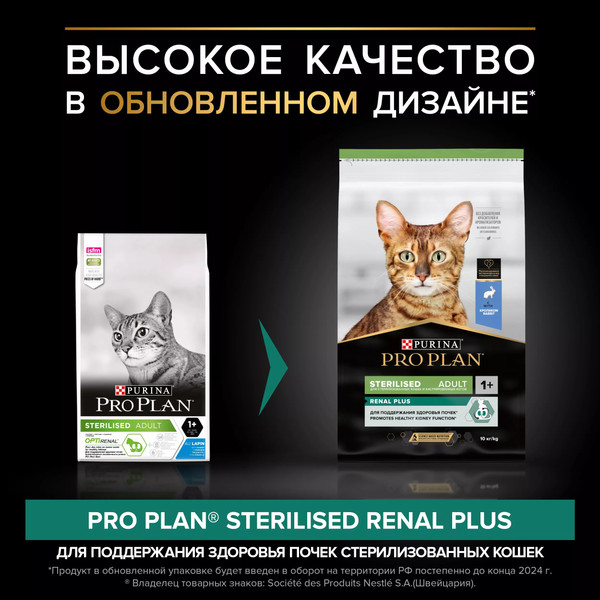 Изображение товара Сухой корм для кошек Pro Plan Sterilised с кроликом (10кг)