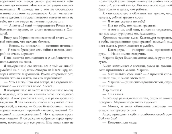 Изображение товара Художественная книга CLEVER Падающая Звезда (Делон Дана 9785002528233)