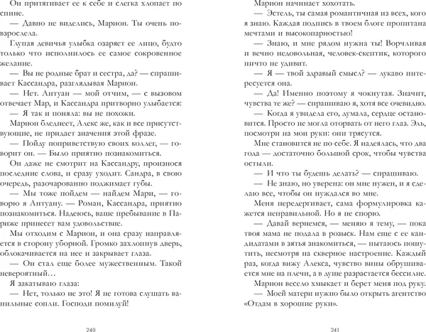 Изображение товара Художественная книга CLEVER Падающая Звезда (Делон Дана 9785002528233)