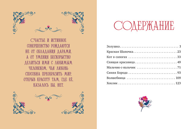 Изображение товара Художественная книга CLEVER Золотая классика для детей. Сказки Шарля Перро (Перро Шарль 9785002527724)