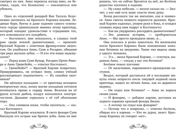 Изображение товара Художественная книга CLEVER Семейка Гримсбейн. Охотники на ведьм (Рирдон Д. 9785002528653)