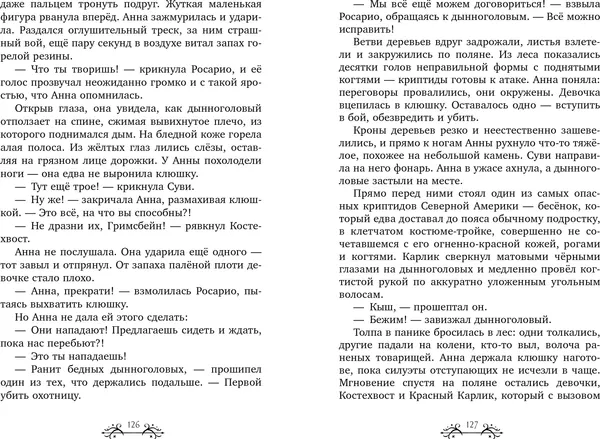 Изображение товара Художественная книга CLEVER Семейка Гримсбейн. Охотники на ведьм (Рирдон Д. 9785002528653)