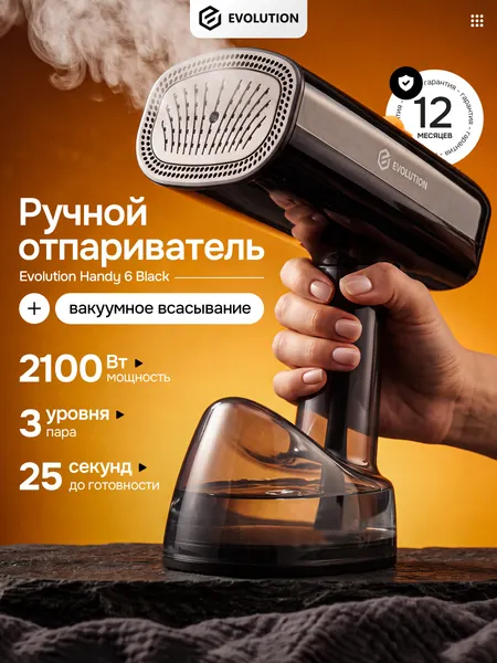 Изображение товара Отпариватель вакуумный Evolution Handy 6 (черный)