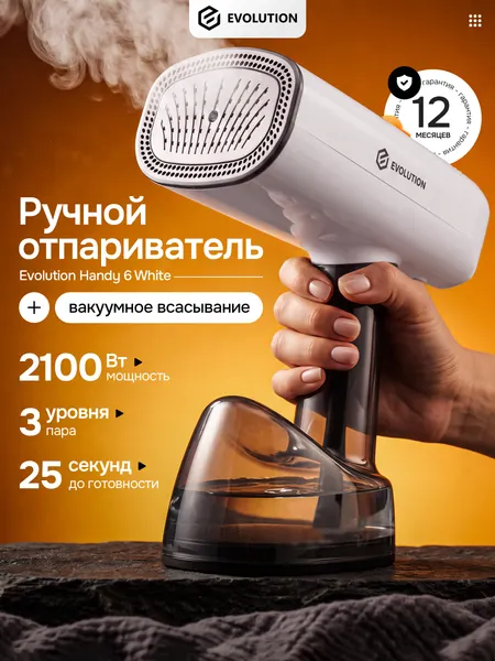 Изображение товара Отпариватель вакуумный Evolution Handy 6 (белый)