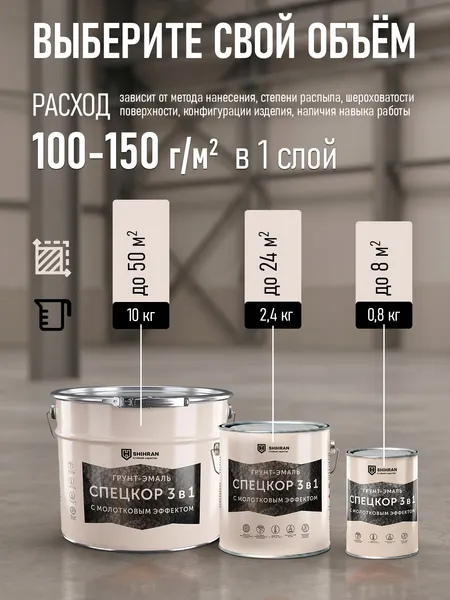 Изображение товара Грунт-эмаль SHIHRAN 3 в 1 молотковая (800г, шоколад)