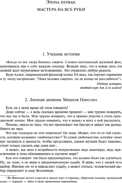 Изображение товара Художественная книга Эксмо Танатонавты. Империя ангелов, мягкая обложка (Вербер Бернар)