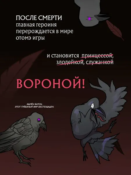 Изображение товара Манхва Эксмо Так ли плохо быть вороной. Том 1 (Glee, Silvestar 9785042292262)