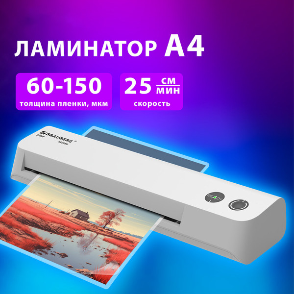 Изображение товара Ламинатор Brauberg Jet 230W А4 / 532859 (белый)