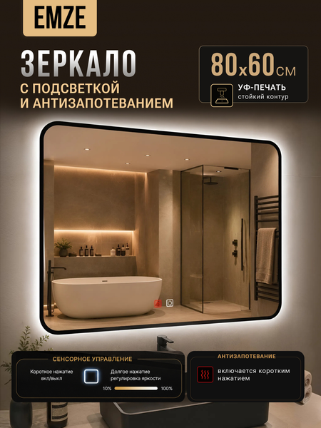 Изображение товара Зеркало Emze 60x80 / LED.UV.SMART.60.80.CHE.HZ.AF.4K (черный с УФ-окантовкой и подсветкой)