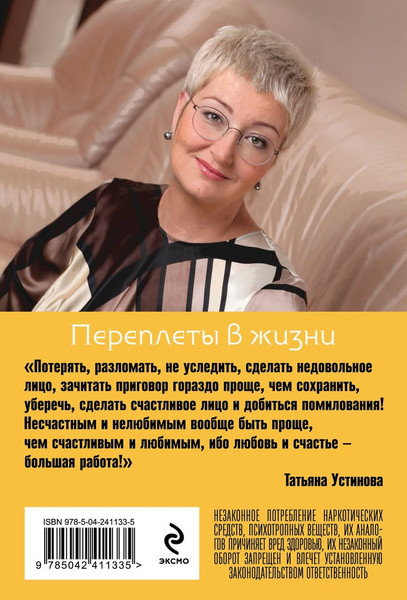 Изображение товара Художественная книга Эксмо Переплеты в жизни (Устинова Т. 9785042411335)