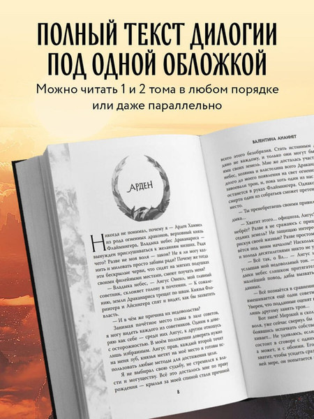 Изображение товара Художественная книга Эксмо Владыка небес (Ананнет Валентина 9785600050617)