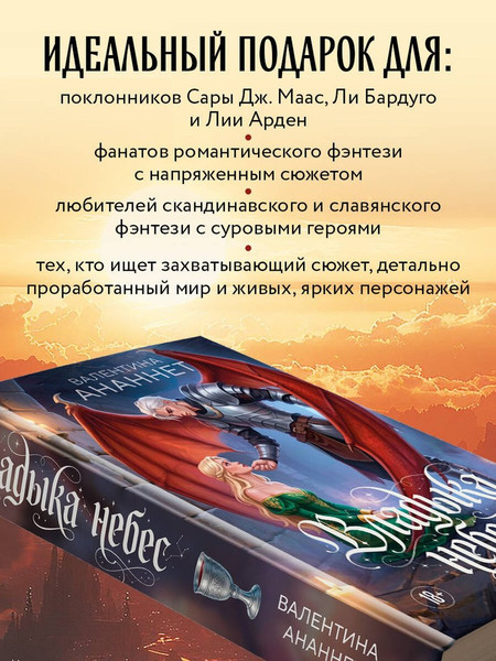 Изображение товара Художественная книга Эксмо Владыка небес (Ананнет Валентина 9785600050617)