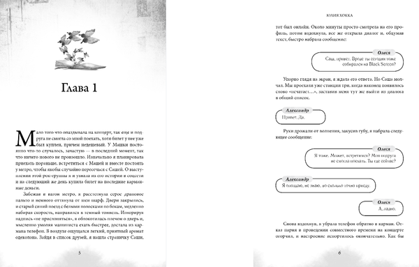 Изображение товара Художественная книга Эксмо Преподаватель, твердая обложка (Хокка Юлия)