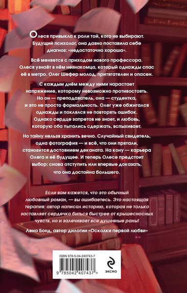Изображение товара Художественная книга Эксмо Преподаватель, твердая обложка (Хокка Юлия)