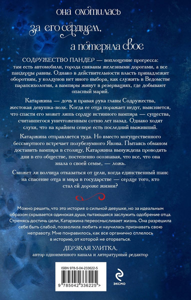 Изображение товара Художественная книга Эксмо Сердце истинного вампира (Мар Северина 9785042336225)