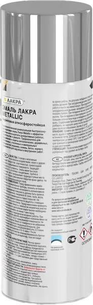 Изображение товара Эмаль Лакра Parade Metal Spray (520мл, хром эффект)