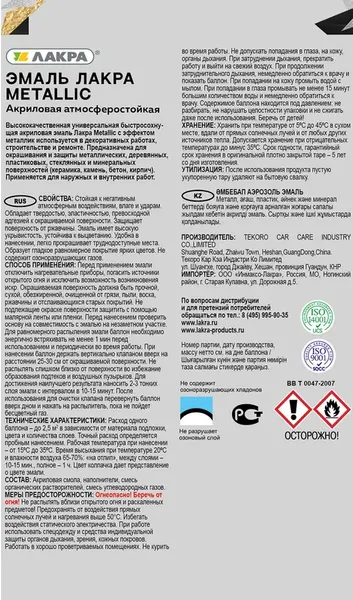 Изображение товара Эмаль Лакра Parade Metal Spray (520мл, хром эффект)