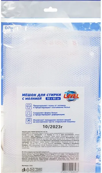 Изображение товара Мешок для стирки Lavel 50x60см