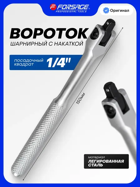 Изображение товара Вороток Forsage F-8012150 (15783)