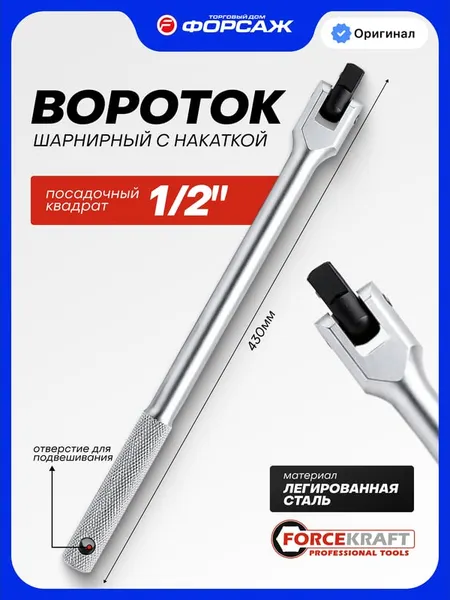 Изображение товара Вороток ForceKraft FK-8014430 (66413)