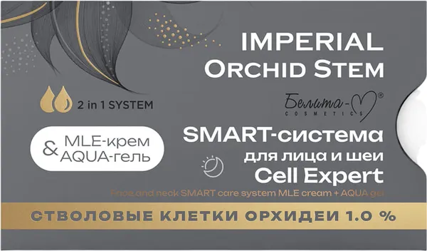 Набор косметики для лица Белита-М Imperial Orchid Stem Крем 50мл+Гель Aqua 50мл