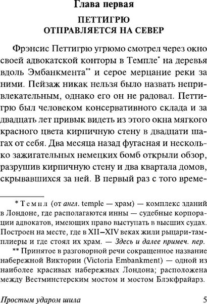 Изображение товара Художественная книга АСТ Простым ударом шила (Хейр С. 9785171839383)
