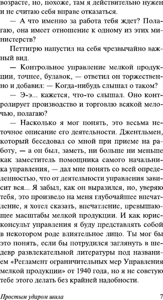 Изображение товара Художественная книга АСТ Простым ударом шила (Хейр С. 9785171839383)